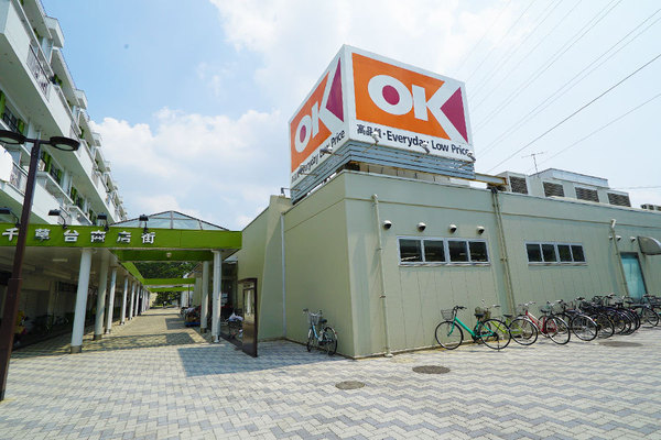千葉市稲毛区萩台町　３号棟(オーケー千草台店)