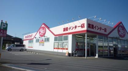 富里市七栄(ヤックスドラッグ富里インター店)