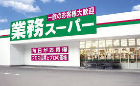 千葉市若葉区加曽利町(業務スーパー加曽利店)