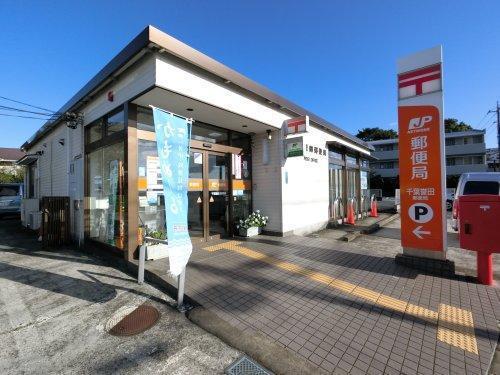 千葉市緑区誉田町１丁目　F号棟(千葉誉田郵便局)