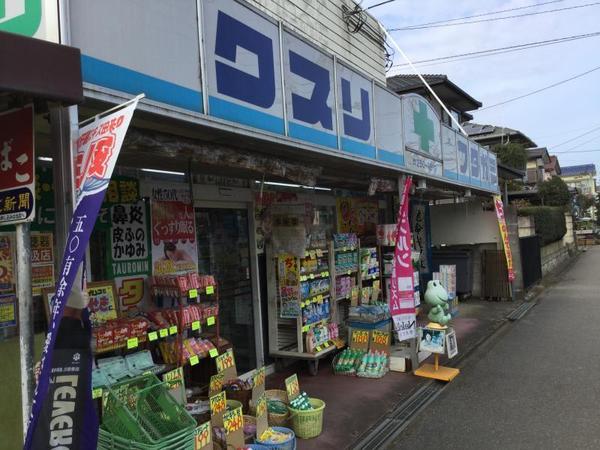 千葉市花見川区横戸台　１号棟(クスリフタガミ)