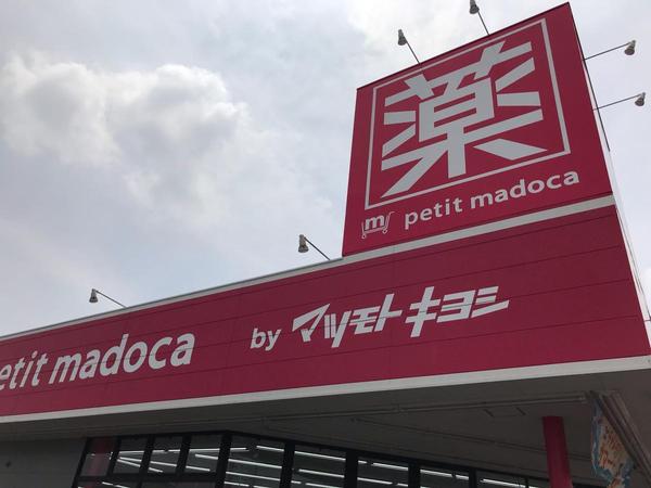 千葉市中央区仁戸名町　２号棟(petit　madoca千葉仁戸名店)