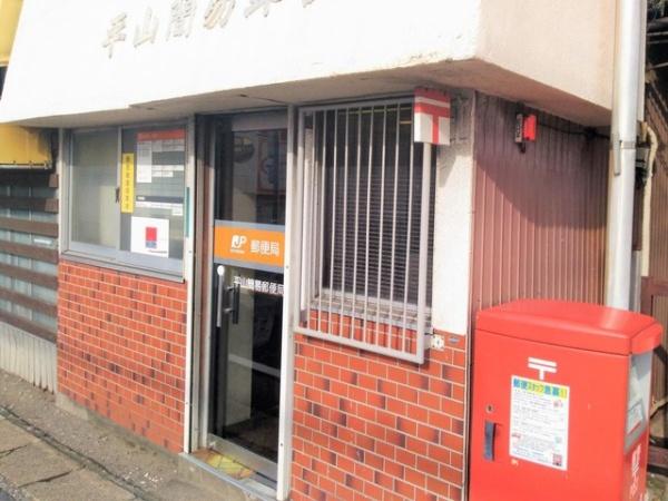 千葉市緑区平山町の新築一戸建(平山簡易郵便局)