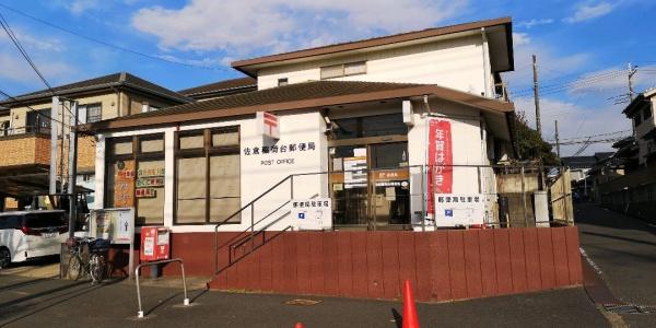 佐倉市南臼井台(佐倉稲荷台郵便局)