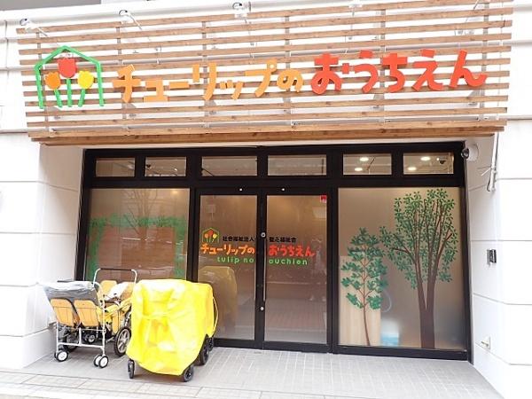 東建ニューハイツ検見川4号棟(チューリップのおうちえん)
