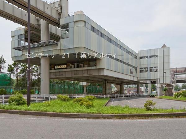 千葉市若葉区御成台３丁目(千城台駅(千葉都市モノレール2号線))
