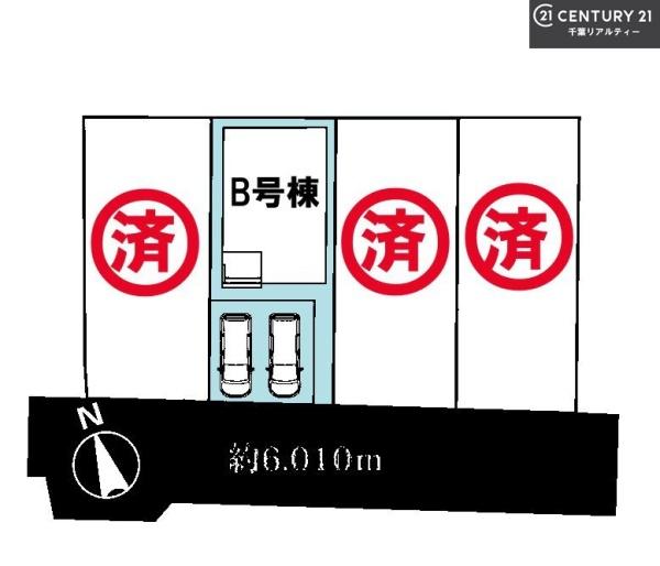 船橋市二和東5丁目　B号棟