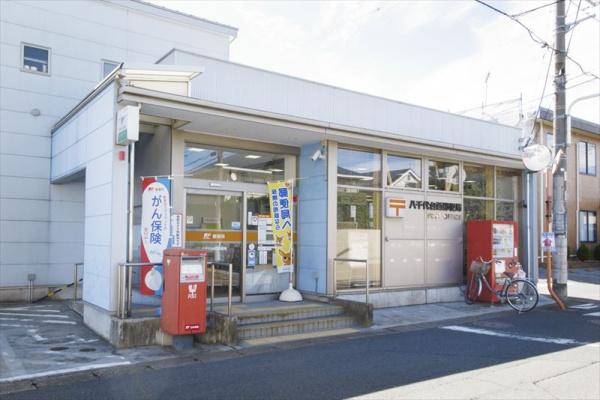 習志野市東習志野8丁目　B号棟(八千代台西郵便局)