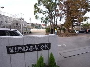 津田沼ハイツ(習志野市立藤崎小学校)