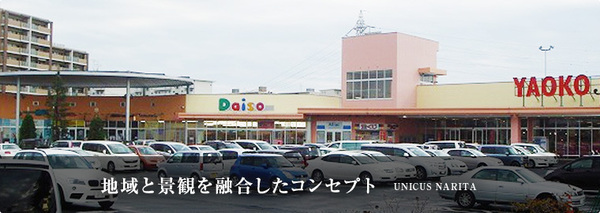 グラファーレ成田市吾妻1丁目(ウニクス成田)