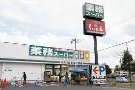 サンハイツ八千代台(業務スーパー花見川店)