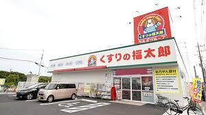 市川市宮久保２丁目　２号棟(くすりの福太郎宮久保店)