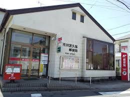 市川市宮久保２丁目　２号棟(市川宮久保郵便局)
