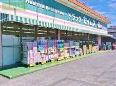四街道市和良比(ドラッグセイムス四街道店)