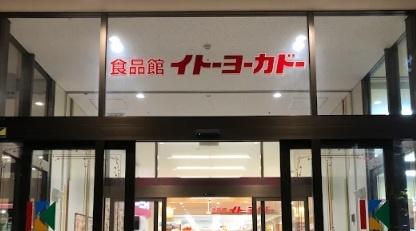 鎌ケ谷市南初富４丁目(ヨークフーズ鎌ヶ谷店)