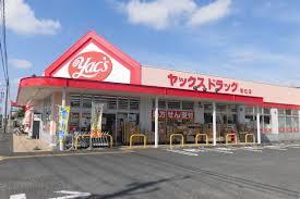 千葉市若葉区若松町　B号棟(ヤックスドラッグ若松店)