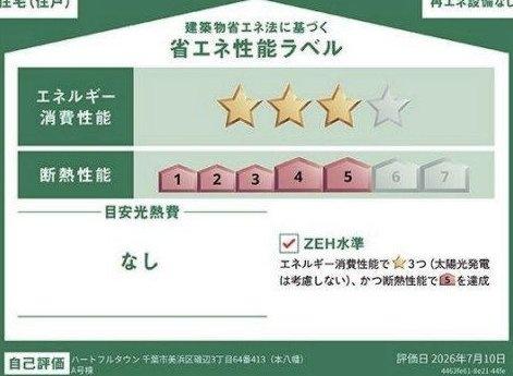 千葉市美浜区磯辺３丁目　A号棟