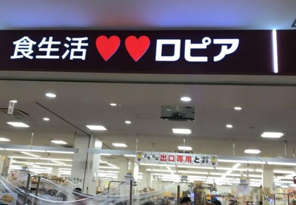 船橋市浜町1丁目(ロピアららぽーとTOKYO-BAY)
