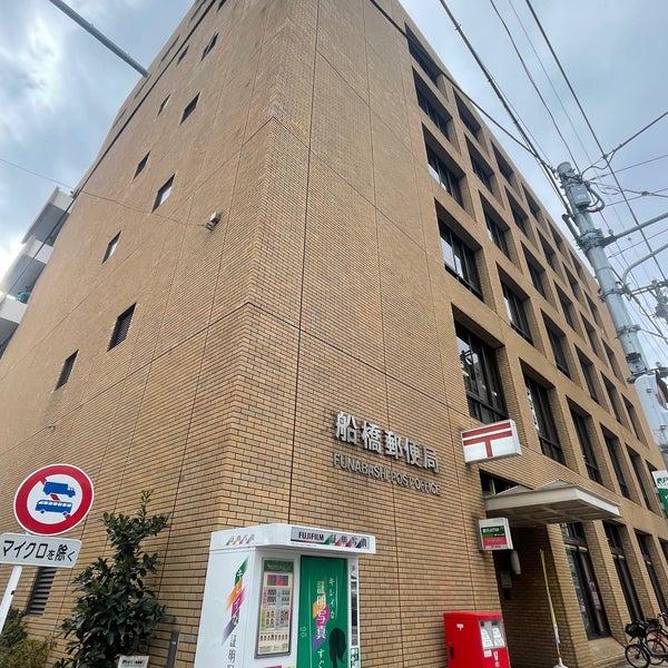 船橋市南本町(船橋郵便局)