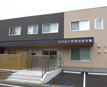 市川市南大野１丁目(市川市南大野雲母保育園)