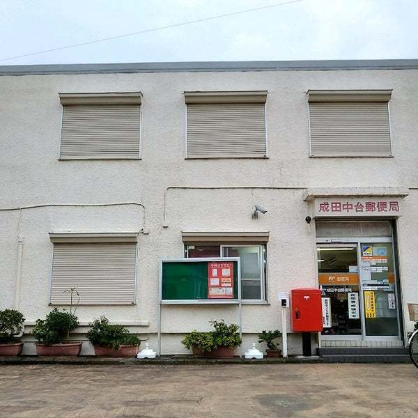 成田市中台6丁目　9号棟(成田中台郵便局)