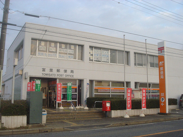 富里市十倉(富里郵便局)