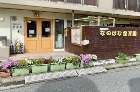 千葉市中央区登戸３丁目　３号棟(なのはな保育園)