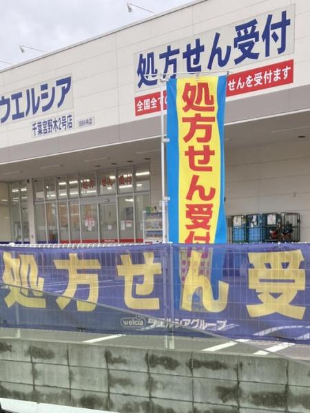 千葉市稲毛区小中台町の中古一戸建て(ウエルシア宮野木2号店)
