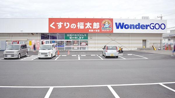 鎌ケ谷市丸山１丁目(くすりの福太郎東鎌ケ谷店)
