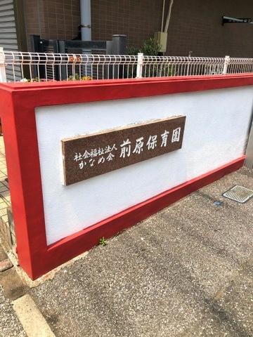 船橋市前原西8丁目　1号棟(前原保育園)