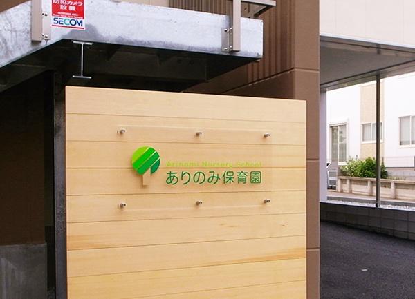 市川市下貝塚２丁目の中古一戸建て(ありのみ保育園)