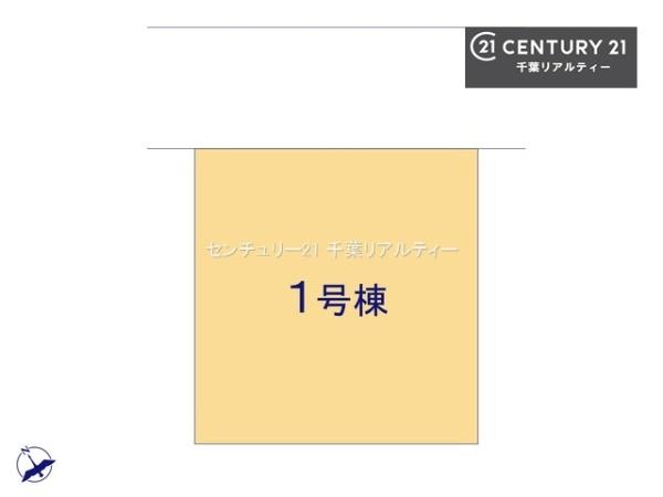 千葉市花見川区横戸台　１号棟