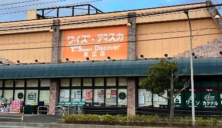 サザンコーポラス(ワイズディスカ末広店)