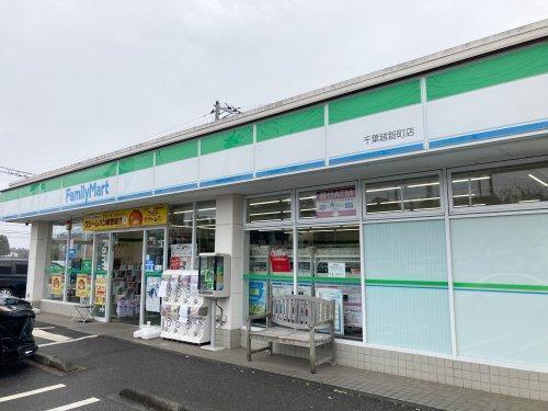千葉市緑区越智町　１号棟(ファミリーマート千葉越智町店)