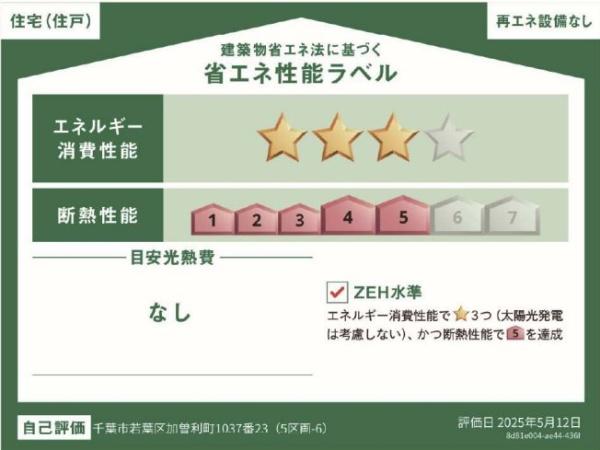 千葉市若葉区加曽利町　No７