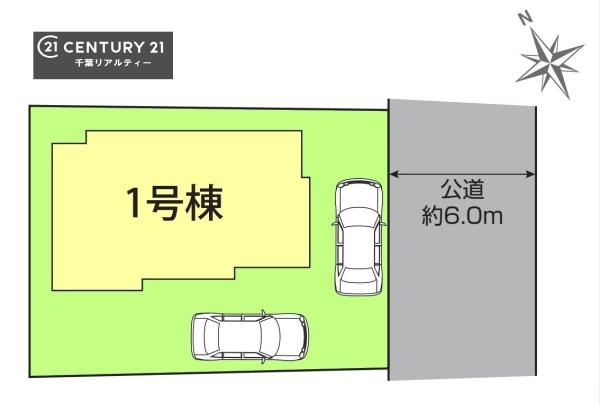 千葉市緑区大椎町　１号棟