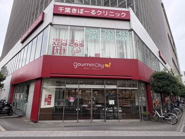 千葉本町スカイマンション(ダイエーグルメシティ千葉中央店)