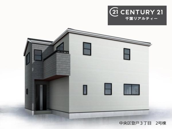 千葉市中央区登戸３丁目　２号棟