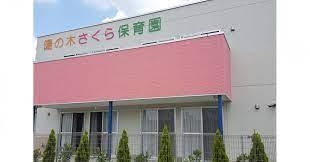佐倉市表町２丁目　４号棟(陽の木さくら保育園)