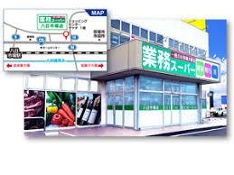 匝瑳市椿(業務スーパー八日市場店)
