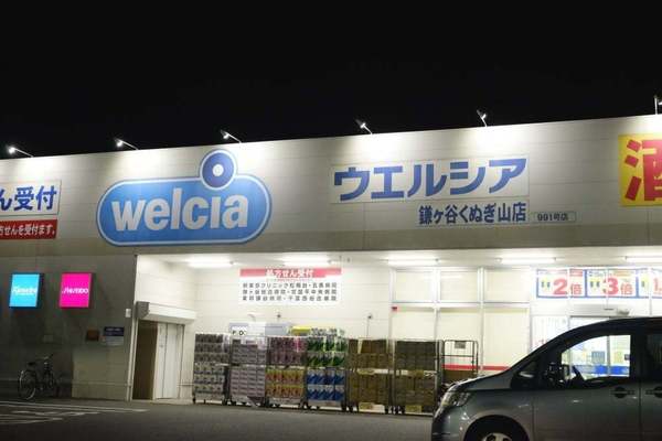 鎌ケ谷市くぬぎ山(ウエルシア鎌ケ谷くぬぎ山店)