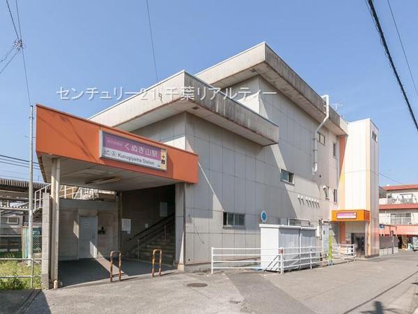 鎌ケ谷市くぬぎ山３丁目(くぬぎ山駅(新京成線))