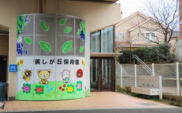 船橋市坪井東5丁目(美しが丘保育園)