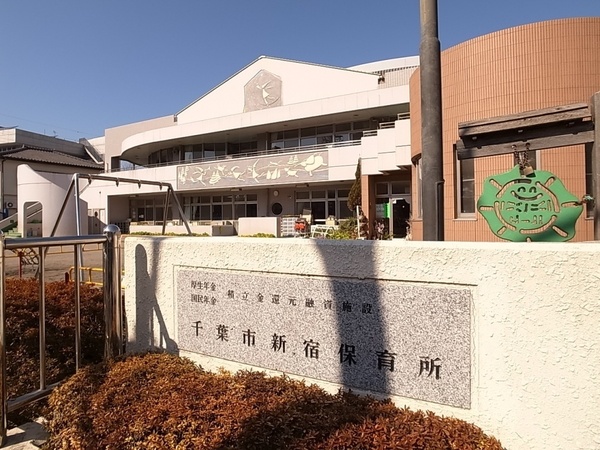 タイムズアリーナ千葉中央アクティタワー(千葉市新宿保育所)