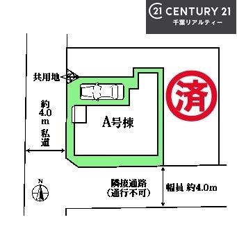 習志野市東習志野8丁目　A号棟