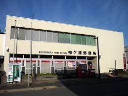 袖ケ浦市神納2丁目の土地(袖ヶ浦郵便局)