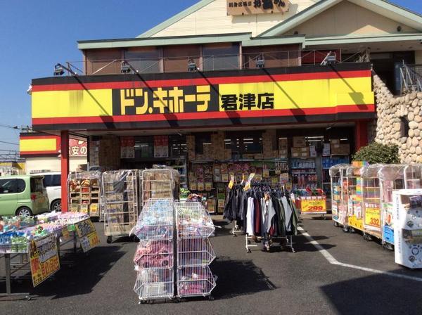 木更津市畑沢4丁目の土地(ドン・キホーテ君津店)
