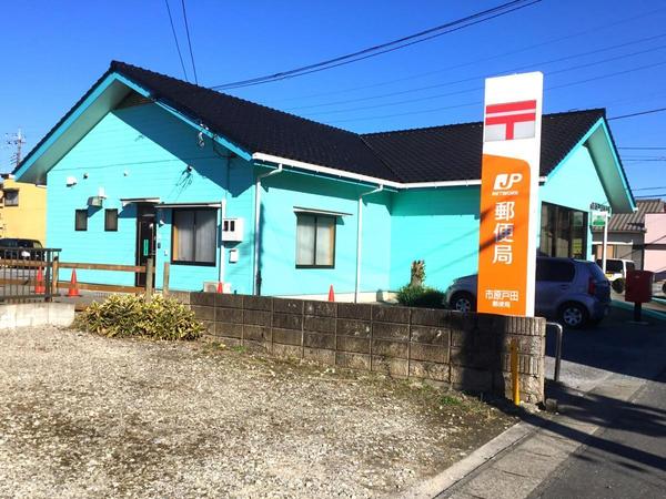 市原市中高根の中古一戸建て(市原戸田郵便局)