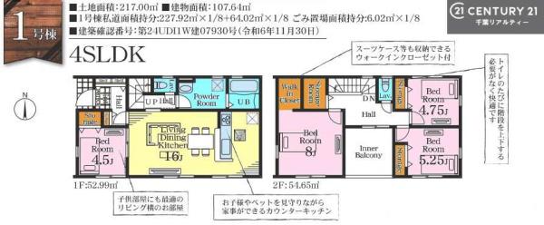 市原市今津朝山の新築一戸建