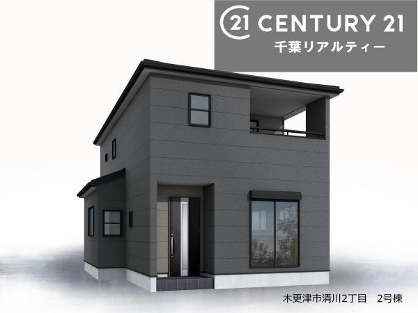 木更津市清川2丁目　2号棟